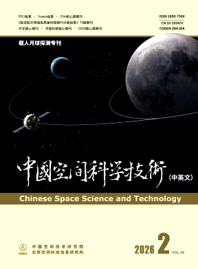 中国空间科学技术(中英文)封面